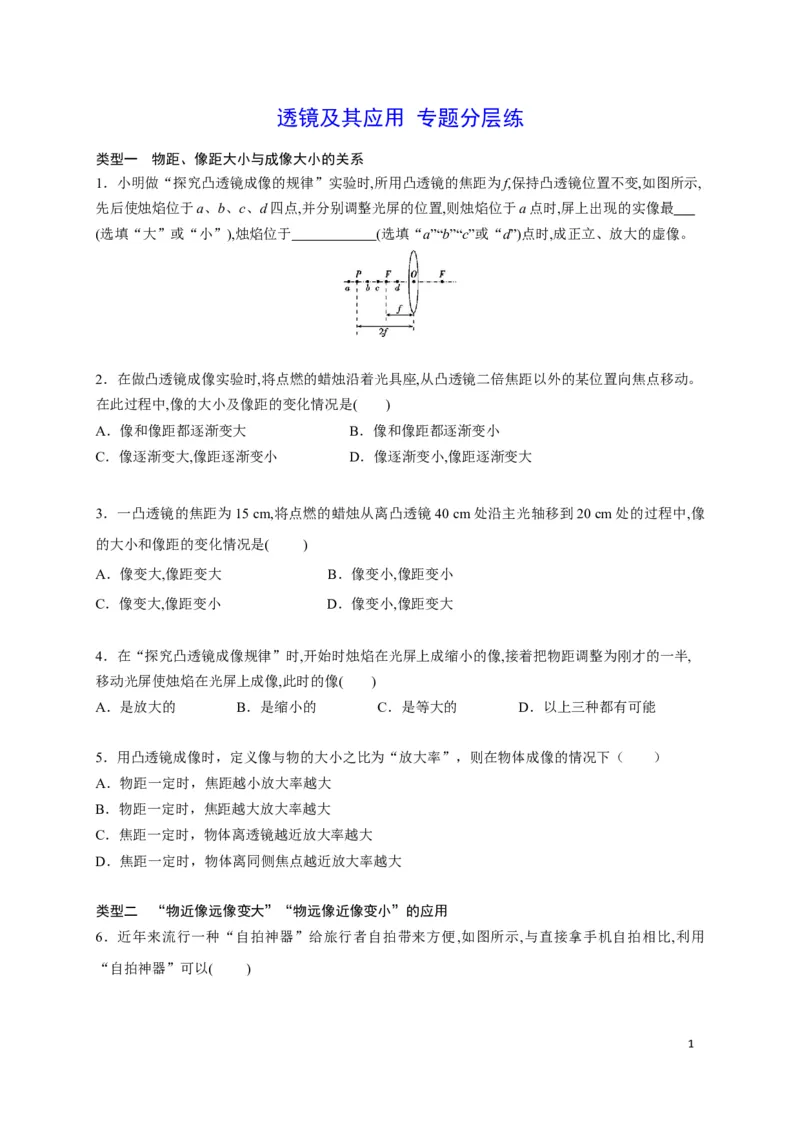 专题01透镜及其应用分层练（原卷版）_1、初中学习资料_4-4、物理_4-4-3、初二物理上册_2023更新_5人教物理试卷8上同步练习新