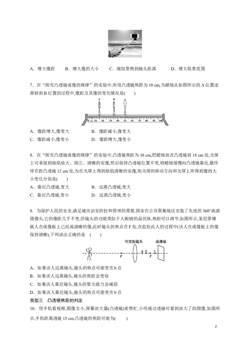 专题01透镜及其应用分层练（原卷版）_1、初中学习资料_4-4、物理_4-4-3、初二物理上册_2023更新_5人教物理试卷8上同步练习新