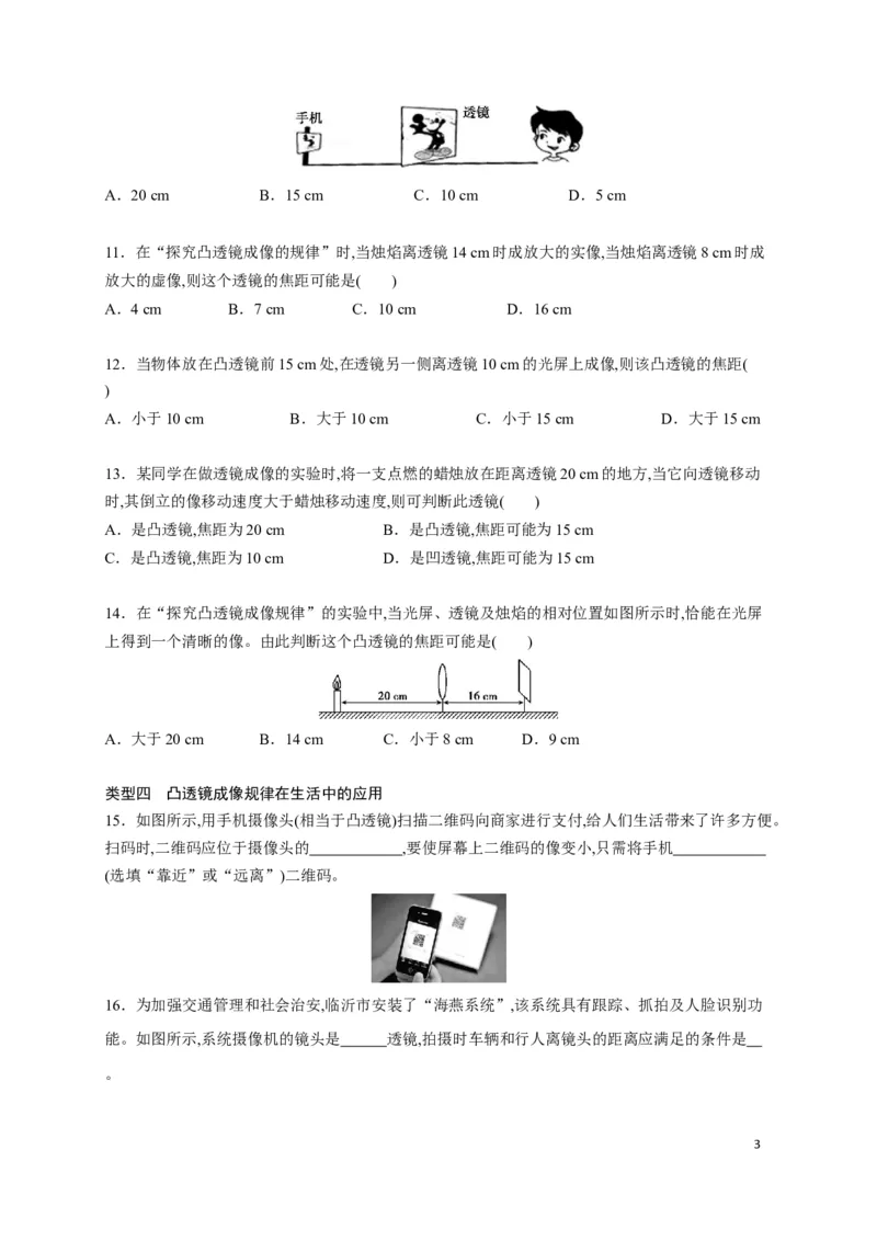 专题01透镜及其应用分层练（原卷版）_1、初中学习资料_4-4、物理_4-4-3、初二物理上册_2023更新_5人教物理试卷8上同步练习新