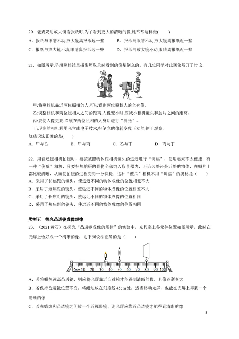专题01透镜及其应用分层练（原卷版）_1、初中学习资料_4-4、物理_4-4-3、初二物理上册_2023更新_5人教物理试卷8上同步练习新