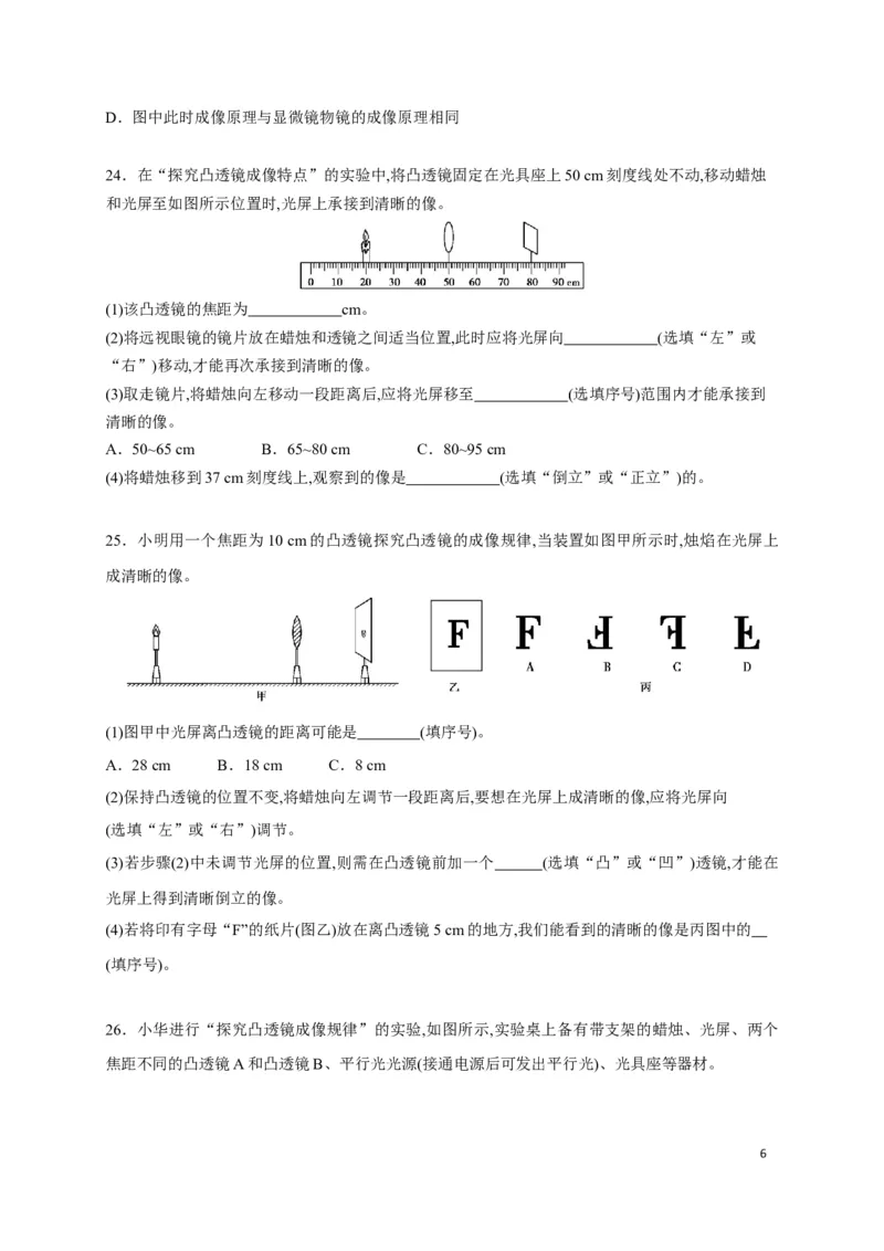 专题01透镜及其应用分层练（原卷版）_1、初中学习资料_4-4、物理_4-4-3、初二物理上册_2023更新_5人教物理试卷8上同步练习新