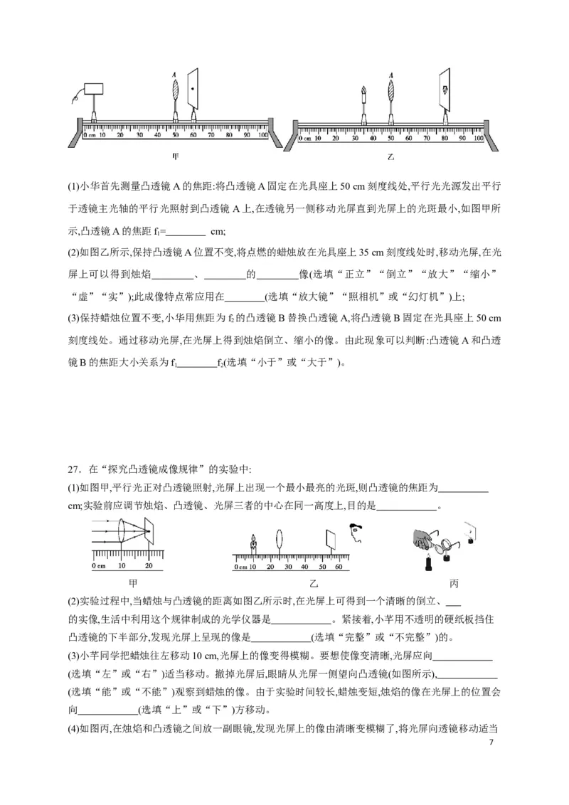 专题01透镜及其应用分层练（原卷版）_1、初中学习资料_4-4、物理_4-4-3、初二物理上册_2023更新_5人教物理试卷8上同步练习新