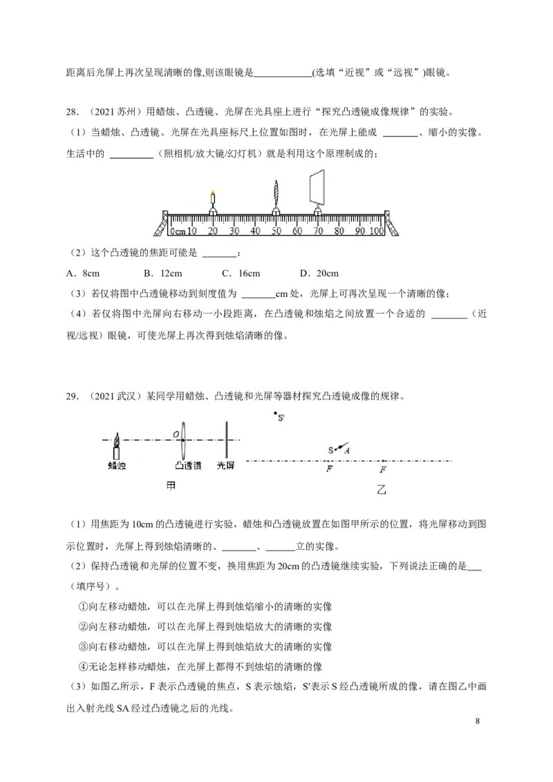 专题01透镜及其应用分层练（原卷版）_1、初中学习资料_4-4、物理_4-4-3、初二物理上册_2023更新_5人教物理试卷8上同步练习新
