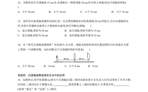 专题01透镜及其应用分层练（原卷版）_1、初中学习资料_4-4、物理_4-4-3、初二物理上册_2023更新_5人教物理试卷8上同步练习新