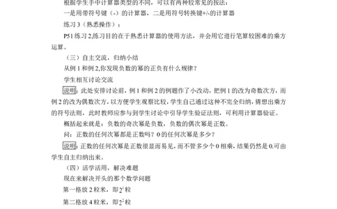 《有理数的乘方》说课稿_1、初中学习资料_2024秋改版_七上数学最新版课件_沪科版七上课课件_沪7数上公开课_第1章有理数_说课稿