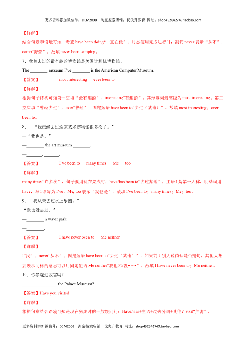 专题03重点句型及专练（解析版）（人教版）_1、初中学习资料_4-3、英语_4-3-4、初二英语下册_人教英语八年级下专项练习（017份）