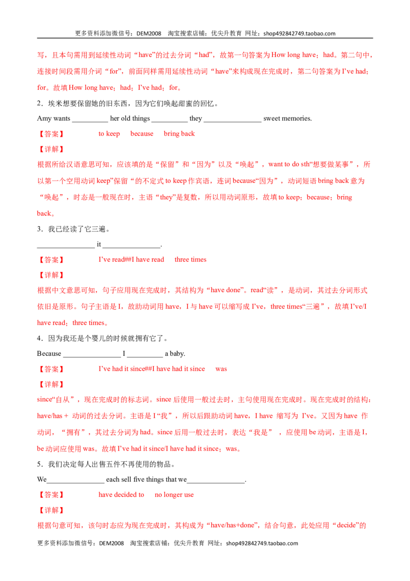 专题03重点句型及专练（解析版）（人教版）_1、初中学习资料_4-3、英语_4-3-4、初二英语下册_人教英语八年级下专项练习（017份）