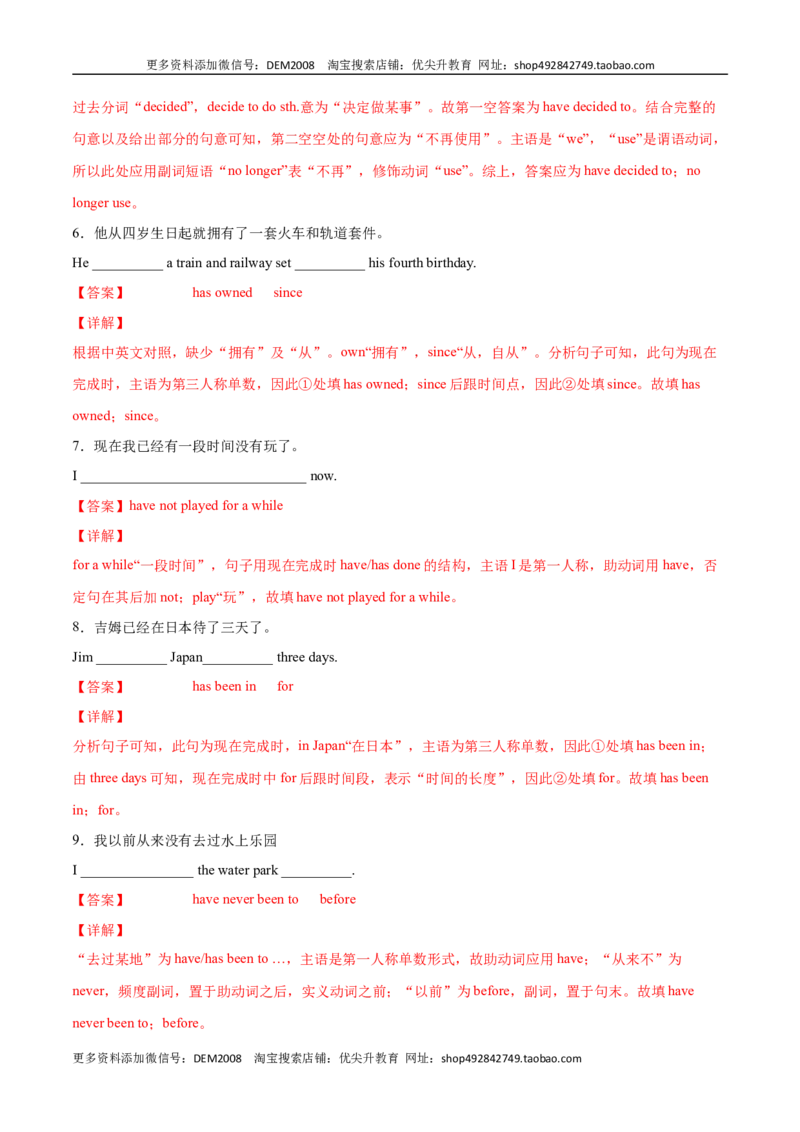 专题03重点句型及专练（解析版）（人教版）_1、初中学习资料_4-3、英语_4-3-4、初二英语下册_人教英语八年级下专项练习（017份）
