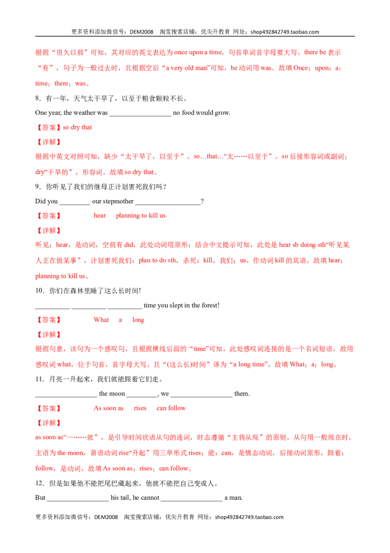 专题03重点句型及专练（解析版）（人教版）_1、初中学习资料_4-3、英语_4-3-4、初二英语下册_人教英语八年级下专项练习（017份）