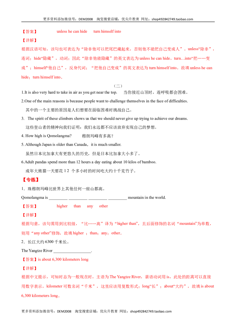 专题03重点句型及专练（解析版）（人教版）_1、初中学习资料_4-3、英语_4-3-4、初二英语下册_人教英语八年级下专项练习（017份）
