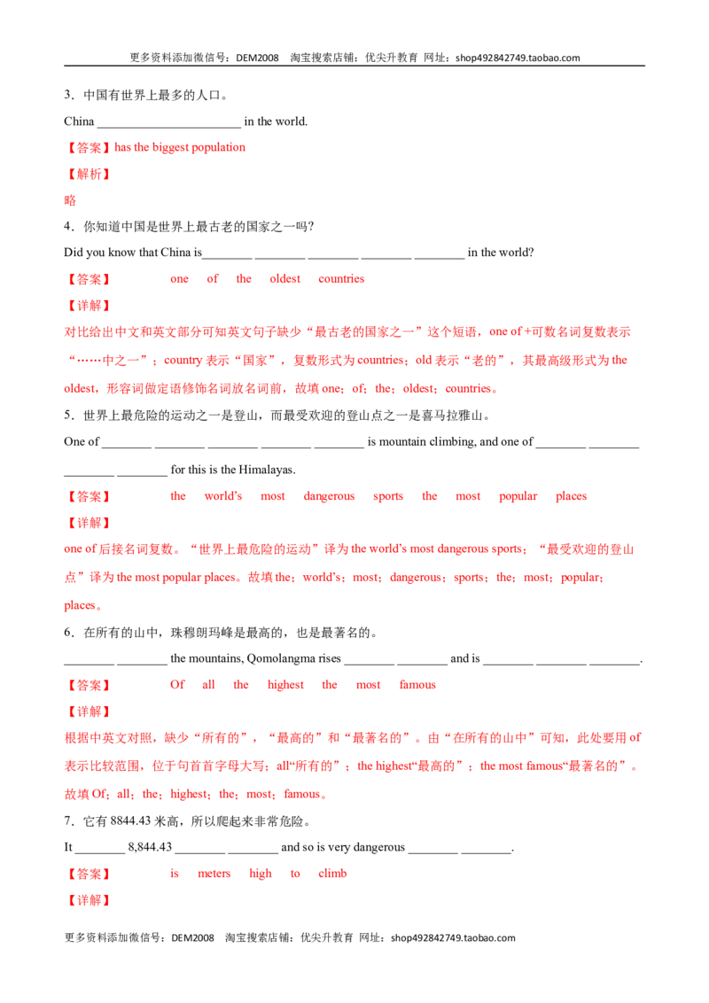 专题03重点句型及专练（解析版）（人教版）_1、初中学习资料_4-3、英语_4-3-4、初二英语下册_人教英语八年级下专项练习（017份）