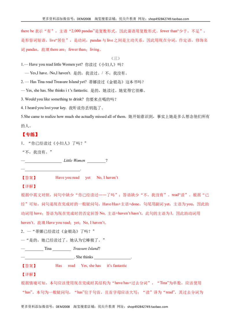 专题03重点句型及专练（解析版）（人教版）_1、初中学习资料_4-3、英语_4-3-4、初二英语下册_人教英语八年级下专项练习（017份）
