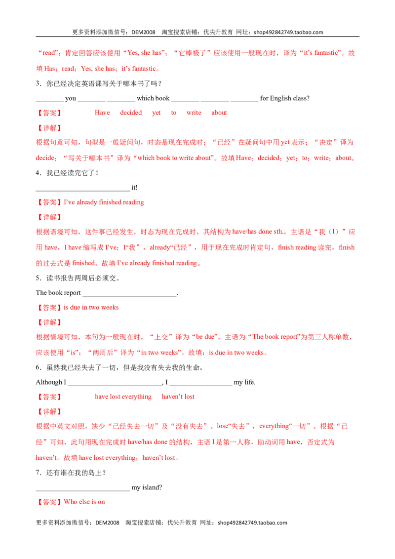 专题03重点句型及专练（解析版）（人教版）_1、初中学习资料_4-3、英语_4-3-4、初二英语下册_人教英语八年级下专项练习（017份）