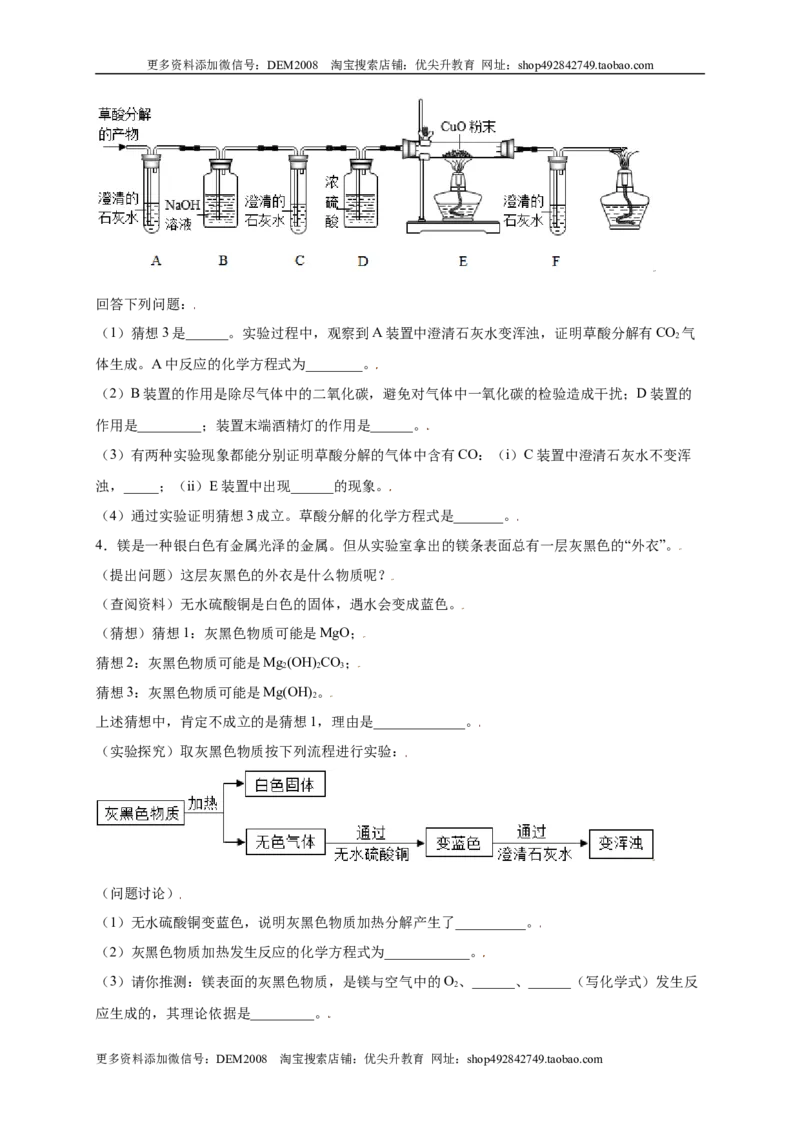 专练06（精选探究10题）（原卷版）_1、初中学习资料_4-5、化学_4-5-5、初三化学上册_人教化学九年级上专项练习（022份）