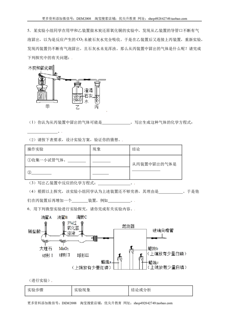 专练06（精选探究10题）（原卷版）_1、初中学习资料_4-5、化学_4-5-5、初三化学上册_人教化学九年级上专项练习（022份）