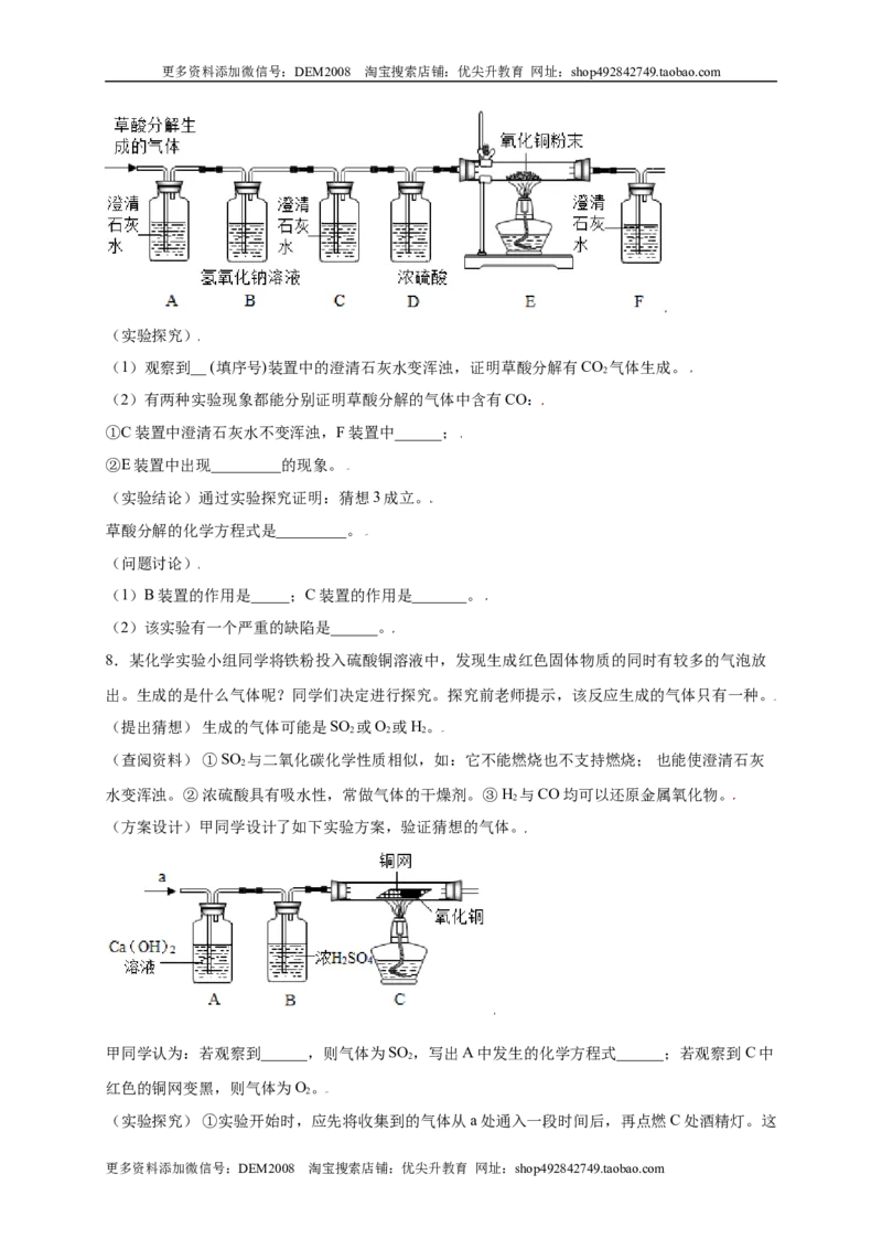 专练06（精选探究10题）（原卷版）_1、初中学习资料_4-5、化学_4-5-5、初三化学上册_人教化学九年级上专项练习（022份）