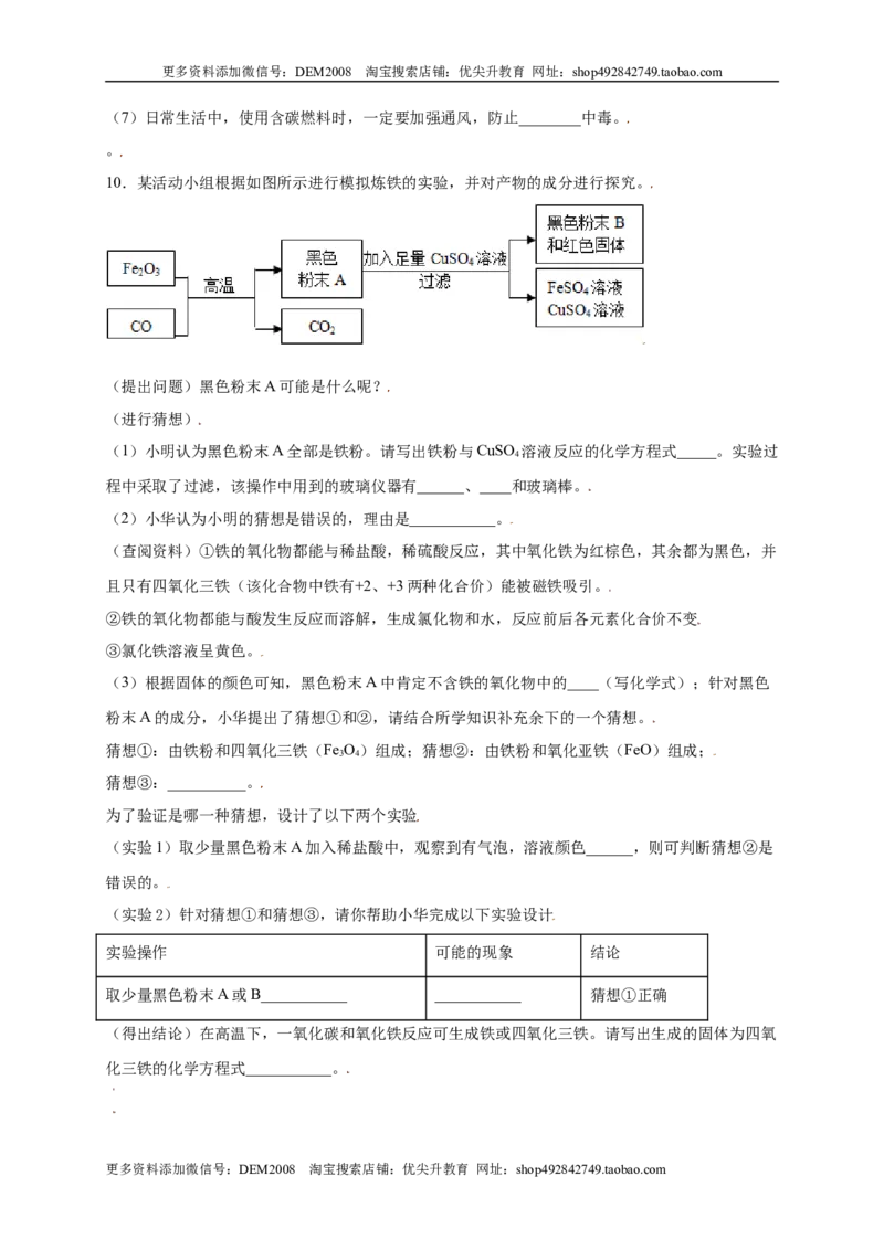 专练06（精选探究10题）（原卷版）_1、初中学习资料_4-5、化学_4-5-5、初三化学上册_人教化学九年级上专项练习（022份）