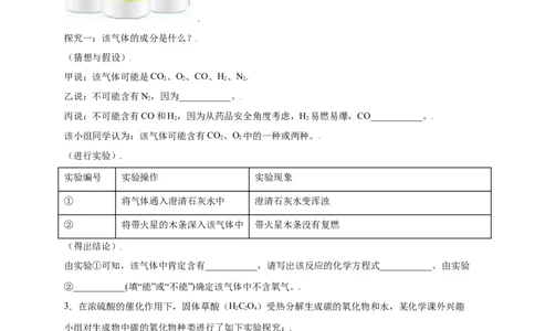 专练06（精选探究10题）（原卷版）_1、初中学习资料_4-5、化学_4-5-5、初三化学上册_人教化学九年级上专项练习（022份）