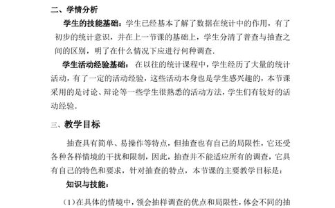 《数据的收集》说课稿_1、初中学习资料_2024秋改版_七上数学最新版课件_沪科版七上课课件_沪7数上公开课_第5章数据的收集与整理_说课稿