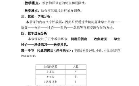《数据的收集》说课稿_1、初中学习资料_2024秋改版_七上数学最新版课件_沪科版七上课课件_沪7数上公开课_第5章数据的收集与整理_说课稿