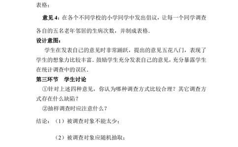 《数据的收集》说课稿_1、初中学习资料_2024秋改版_七上数学最新版课件_沪科版七上课课件_沪7数上公开课_第5章数据的收集与整理_说课稿