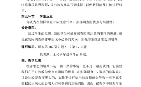 《数据的收集》说课稿_1、初中学习资料_2024秋改版_七上数学最新版课件_沪科版七上课课件_沪7数上公开课_第5章数据的收集与整理_说课稿