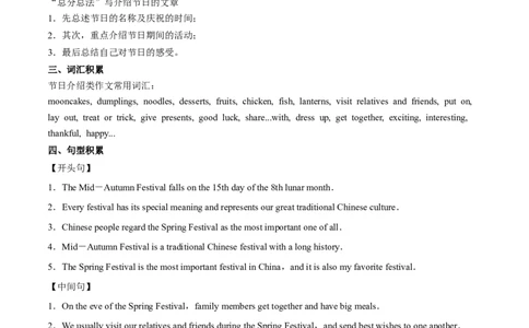 专题02九全Unit2写作主题：节日（人教版）_1、初中学习资料_4-3、英语_4-3-5、初三英语全册_人教英语九年级全册专项练习（035份）