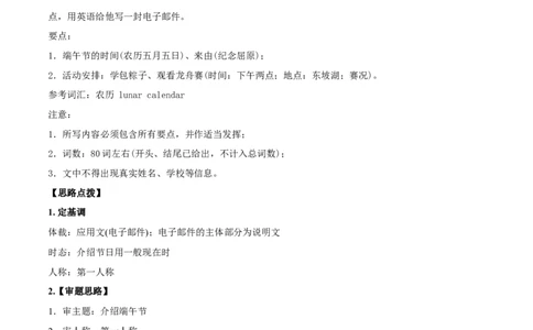 专题02九全Unit2写作主题：节日（人教版）_1、初中学习资料_4-3、英语_4-3-5、初三英语全册_人教英语九年级全册专项练习（035份）