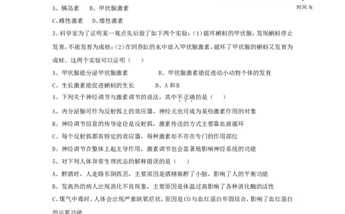 《第四节激素调节》习题4_1、初中学习资料_4-6、生物_4-6-2、初一生物下册_同步练习（89份）_同步练习第2套（69份）_4.6人体生命活动的调节_第4节激素调节