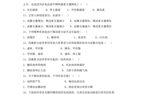 《第四节激素调节》习题4_1、初中学习资料_4-6、生物_4-6-2、初一生物下册_同步练习（89份）_同步练习第2套（69份）_4.6人体生命活动的调节_第4节激素调节