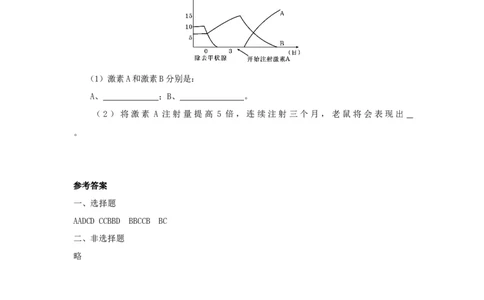 《第四节激素调节》习题4_1、初中学习资料_4-6、生物_4-6-2、初一生物下册_同步练习（89份）_同步练习第2套（69份）_4.6人体生命活动的调节_第4节激素调节