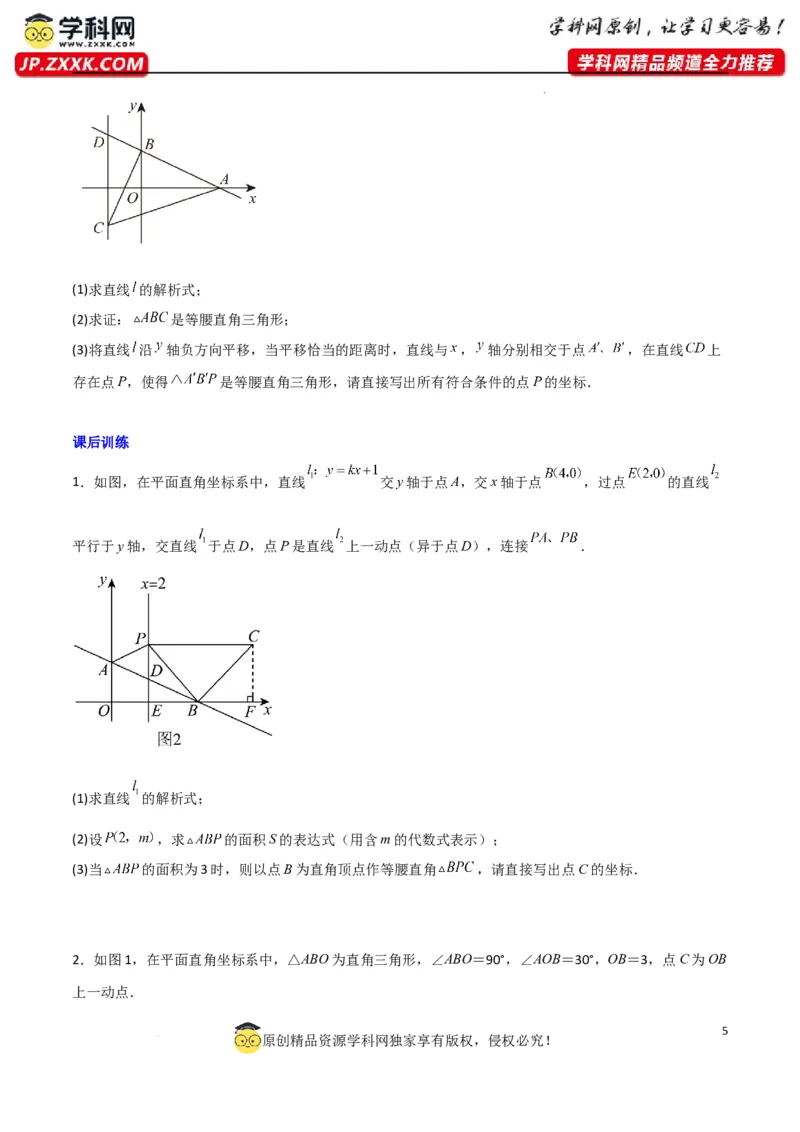 专题04一次函数中的特殊平行四边形存在性问题（原卷版）_1、初中学习资料_24秋试卷_初中数学《常考压轴题攻略》_常考压轴题最新九年级数学上册压轴题攻略（北师大版）