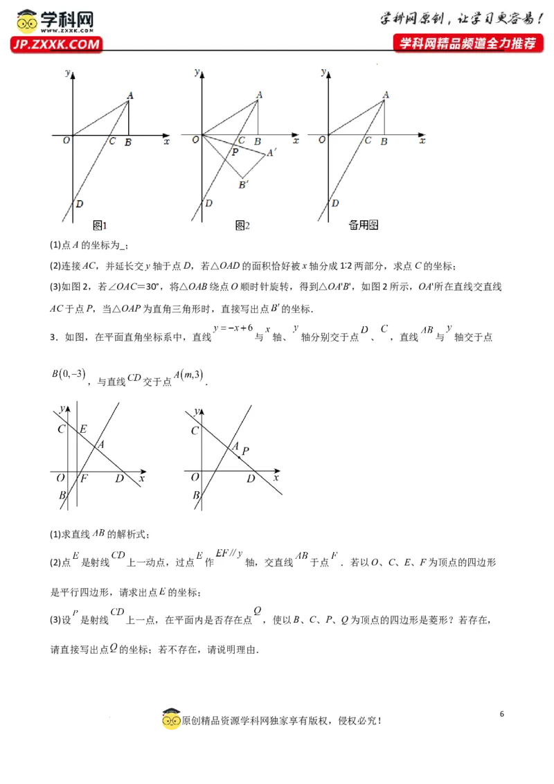 专题04一次函数中的特殊平行四边形存在性问题（原卷版）_1、初中学习资料_24秋试卷_初中数学《常考压轴题攻略》_常考压轴题最新九年级数学上册压轴题攻略（北师大版）