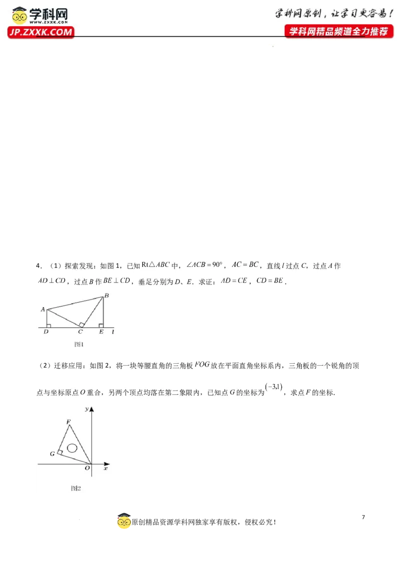 专题04一次函数中的特殊平行四边形存在性问题（原卷版）_1、初中学习资料_24秋试卷_初中数学《常考压轴题攻略》_常考压轴题最新九年级数学上册压轴题攻略（北师大版）