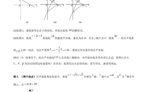 专题04一次函数中的特殊平行四边形存在性问题（原卷版）_1、初中学习资料_24秋试卷_初中数学《常考压轴题攻略》_常考压轴题最新九年级数学上册压轴题攻略（北师大版）