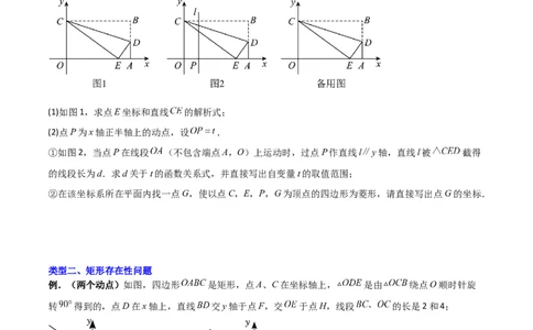 专题04一次函数中的特殊平行四边形存在性问题（原卷版）_1、初中学习资料_24秋试卷_初中数学《常考压轴题攻略》_常考压轴题最新九年级数学上册压轴题攻略（北师大版）
