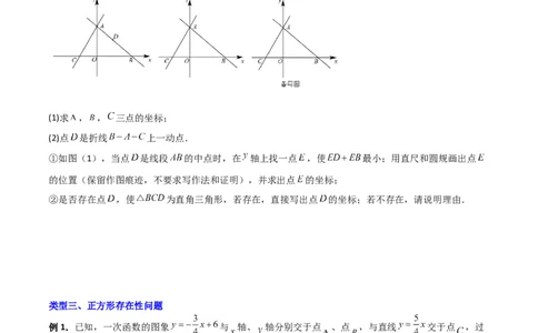 专题04一次函数中的特殊平行四边形存在性问题（原卷版）_1、初中学习资料_24秋试卷_初中数学《常考压轴题攻略》_常考压轴题最新九年级数学上册压轴题攻略（北师大版）