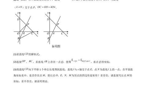 专题04一次函数中的特殊平行四边形存在性问题（原卷版）_1、初中学习资料_24秋试卷_初中数学《常考压轴题攻略》_常考压轴题最新九年级数学上册压轴题攻略（北师大版）