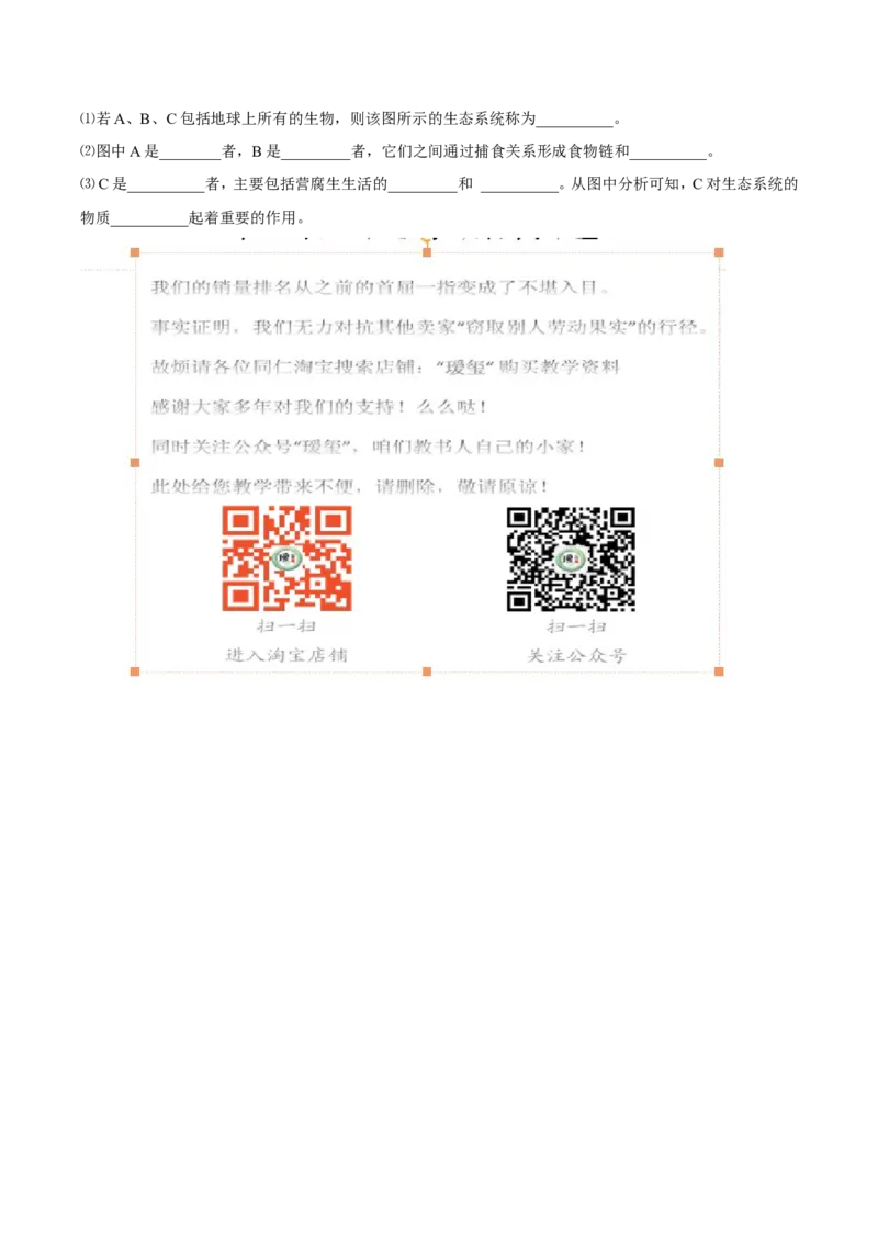 《生物与环境组成生态系统》习题2含答案_1、初中学习资料_4-6、生物_4-6-1、初一生物上册_同步练习-138份_2、同步练习第2套115份_第1单元生物和生物圈_2.2生物与环境组成生态系统