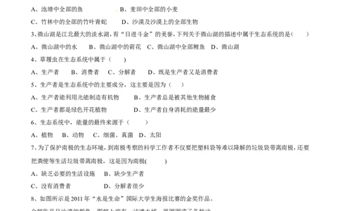 《生物与环境组成生态系统》习题2含答案_1、初中学习资料_4-6、生物_4-6-1、初一生物上册_同步练习-138份_2、同步练习第2套115份_第1单元生物和生物圈_2.2生物与环境组成生态系统
