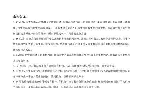 《生物与环境组成生态系统》习题2含答案_1、初中学习资料_4-6、生物_4-6-1、初一生物上册_同步练习-138份_2、同步练习第2套115份_第1单元生物和生物圈_2.2生物与环境组成生态系统