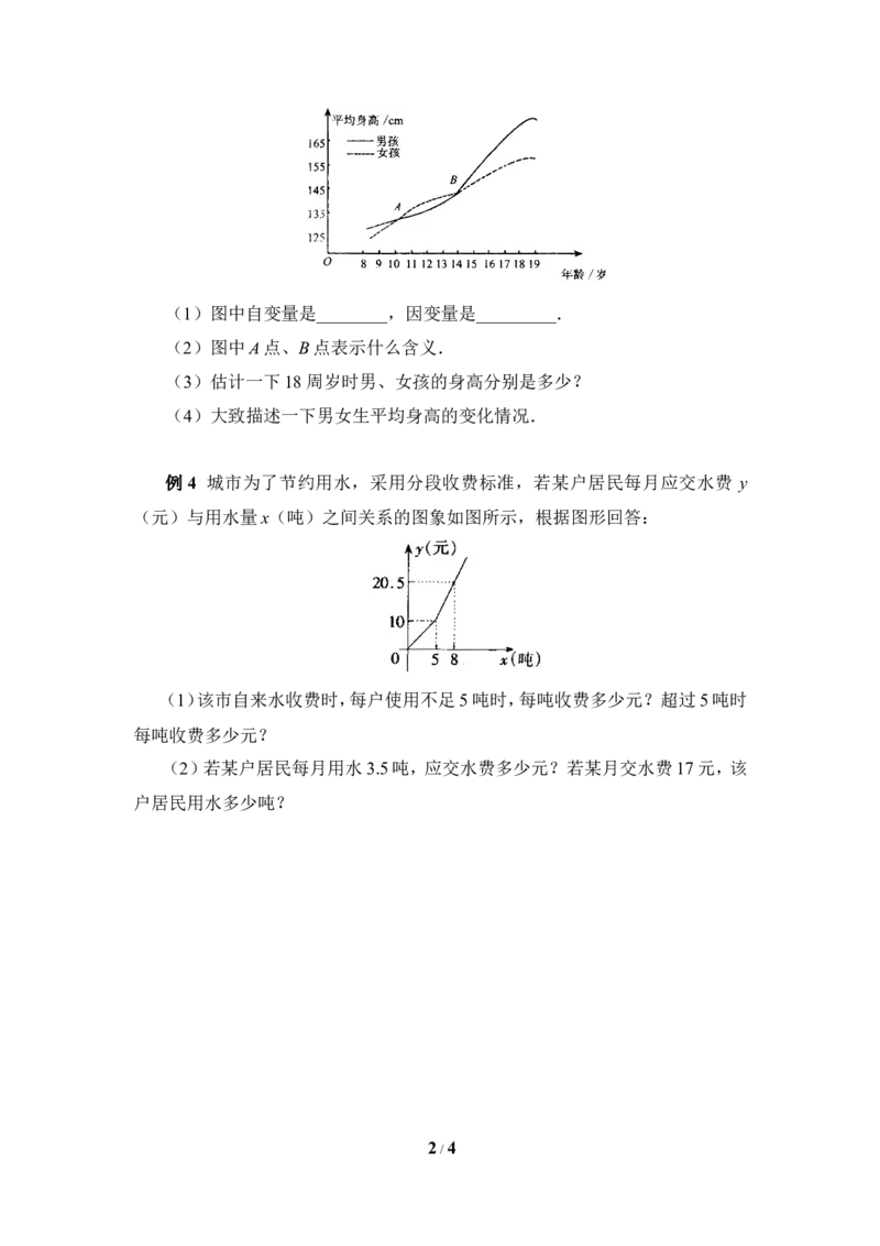 《用图象表示变量之间的关系》典型例题1_1、初中学习资料_4-2、数学_北师大版_北师大版初中数学7下_北师大版初中数学7下_七年级下学期数学北师大单元测试_第三章变量之间的关系