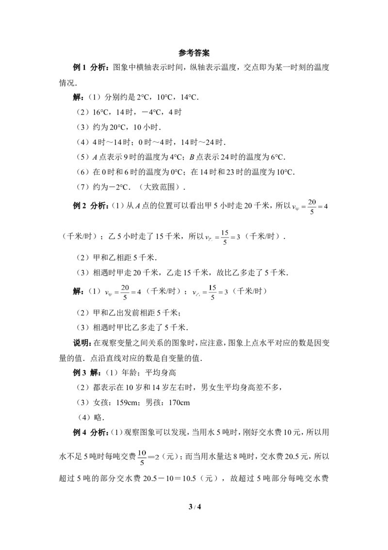 《用图象表示变量之间的关系》典型例题1_1、初中学习资料_4-2、数学_北师大版_北师大版初中数学7下_北师大版初中数学7下_七年级下学期数学北师大单元测试_第三章变量之间的关系