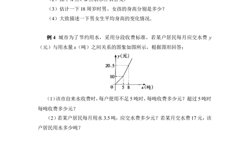 《用图象表示变量之间的关系》典型例题1_1、初中学习资料_4-2、数学_北师大版_北师大版初中数学7下_北师大版初中数学7下_七年级下学期数学北师大单元测试_第三章变量之间的关系
