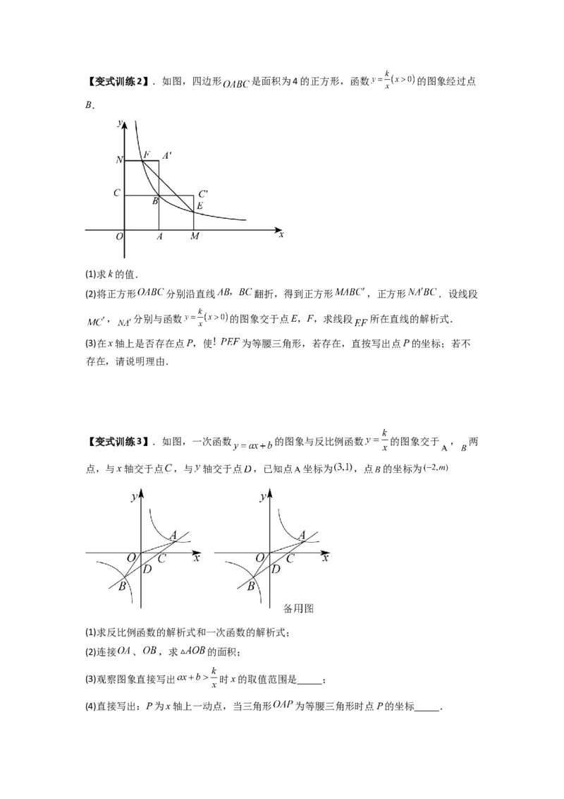 专题02反比例函数与特殊三角形存在性问题（原卷版）（人教版）_1、初中学习资料_24秋试卷_初中数学《常考压轴题攻略》_常考压轴题最新九年级数学下册压轴题攻略（人教版）