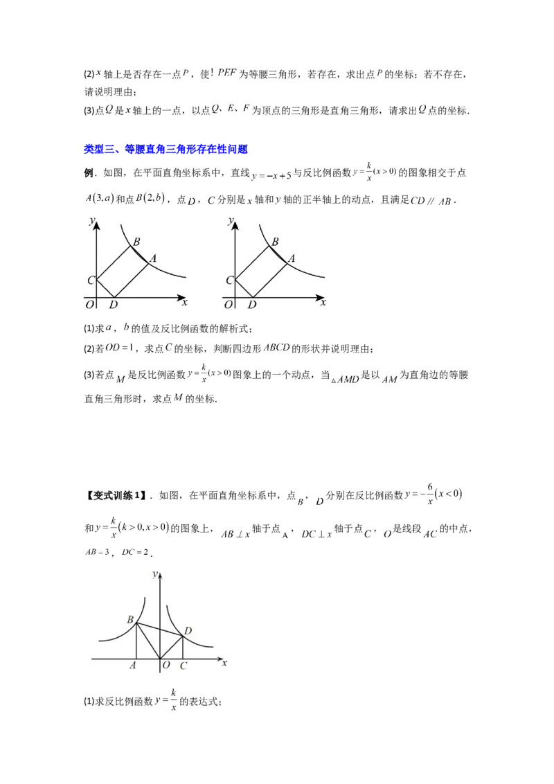 专题02反比例函数与特殊三角形存在性问题（原卷版）（人教版）_1、初中学习资料_24秋试卷_初中数学《常考压轴题攻略》_常考压轴题最新九年级数学下册压轴题攻略（人教版）