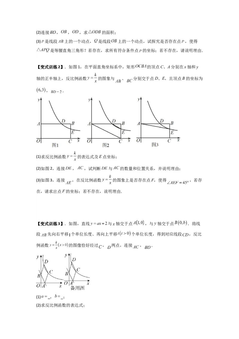 专题02反比例函数与特殊三角形存在性问题（原卷版）（人教版）_1、初中学习资料_24秋试卷_初中数学《常考压轴题攻略》_常考压轴题最新九年级数学下册压轴题攻略（人教版）