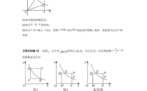 专题02反比例函数与特殊三角形存在性问题（原卷版）（人教版）_1、初中学习资料_24秋试卷_初中数学《常考压轴题攻略》_常考压轴题最新九年级数学下册压轴题攻略（人教版）