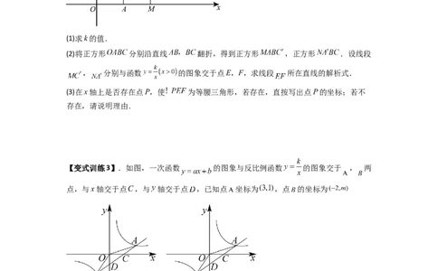 专题02反比例函数与特殊三角形存在性问题（原卷版）（人教版）_1、初中学习资料_24秋试卷_初中数学《常考压轴题攻略》_常考压轴题最新九年级数学下册压轴题攻略（人教版）