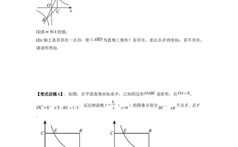 专题02反比例函数与特殊三角形存在性问题（原卷版）（人教版）_1、初中学习资料_24秋试卷_初中数学《常考压轴题攻略》_常考压轴题最新九年级数学下册压轴题攻略（人教版）
